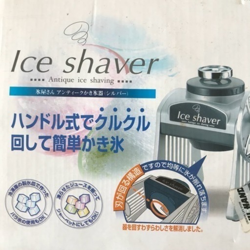 売ります 氷屋さん アンティークかき氷器 トシ 新浦安の調理器具 かき氷機 の中古あげます 譲ります ジモティーで不用品の処分 売ります 氷屋さん アンティークかき氷器 トシ 新浦安の調理器具 かき氷機 の中古あげます 譲ります ジモティーで不用品の処分