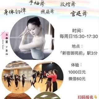 初の中国古典舞踊の基礎レッスン体験