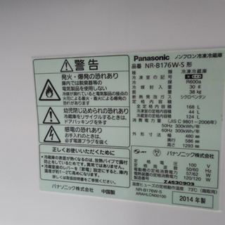 南12条店 パナソニック 2ドア冷蔵庫 168L 2014年製