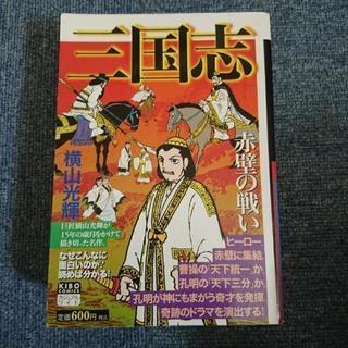 無料 三国志 赤壁の戦い