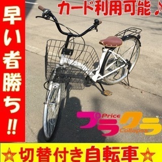 A1530☆カードOK☆27インチ6段切替付きおしゃれ自転車