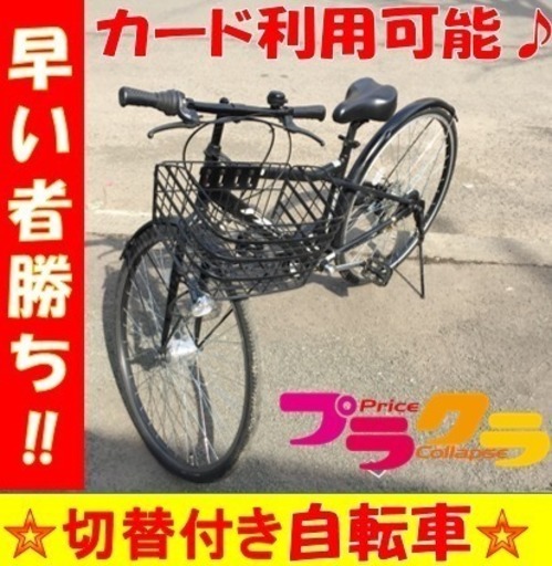 A1531☆カードOK☆27インチ6段切替、LEDオートライト付き自転車