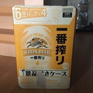 ビール キリン一番搾り 1ケース