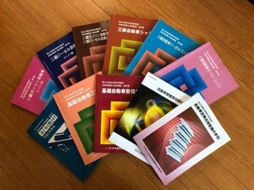 自動車整備士 教科書 テキスト