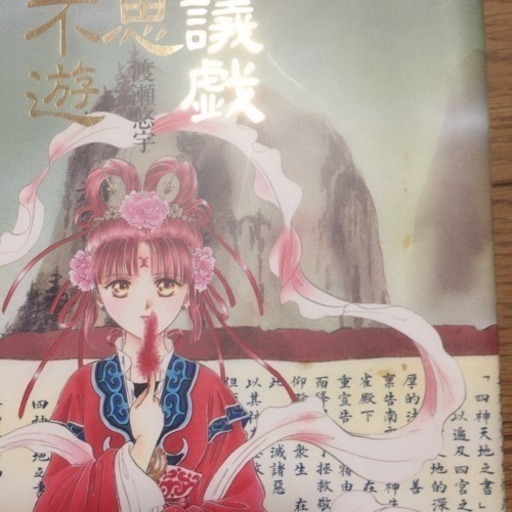 不思議遊戯 渡瀬悠宇イラスト集 エリリン 上尾のその他の中古あげます 譲ります ジモティーで不用品の処分