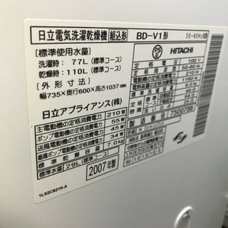 日立《ドラム式洗濯乾燥機》BD-V1　スリム型　洗9.0/乾6.0kg 保証２ヶ月