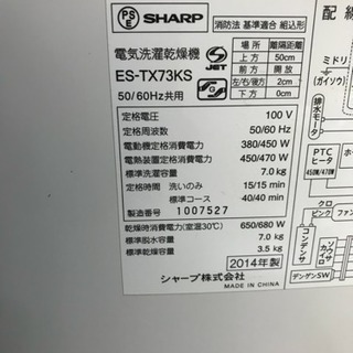 シャープ ES-TX73KS 洗濯機 7kg 2014年製