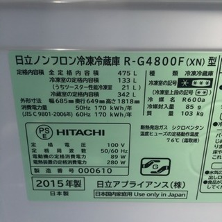 日立 冷凍冷蔵庫 R-G4800F 2015年製 交渉可能