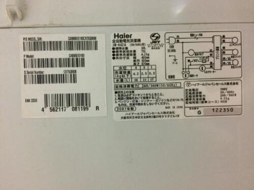 洗濯機、冷蔵庫