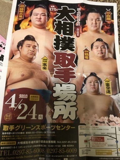 大相撲 春巡業 取手場所