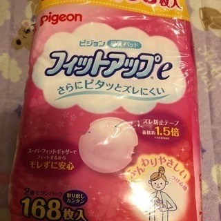 Pigeon母乳パッド