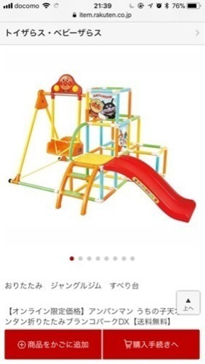 中古 アンパンマン ジャングルジム