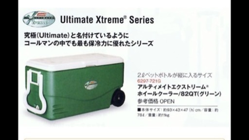 引渡し済み！コールマン Coleman♪♪ 78リットル クーラーボックス アルティメイトエクストリームホイールクーラー サッカー 野球 運動会 キャンプで！