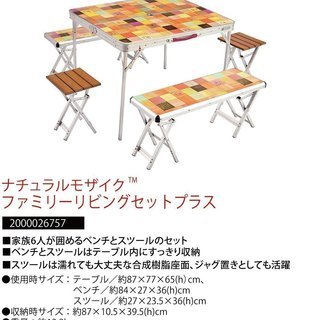 新品未使用品 コールマン テーブル ナチュラルモザイクファミリー