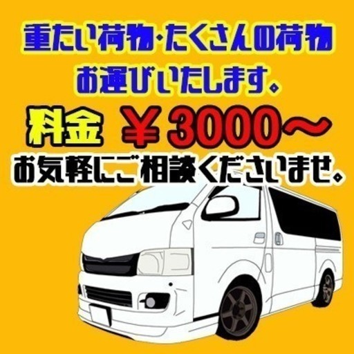 車がないからって諦めないで Re ユース西成diymoving Re ユース西成 大阪の便利屋の無料広告 無料掲載の掲示板 ジモティー