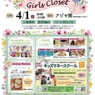 関市最大級のハンドメイドイベント 第7回Girls Closet