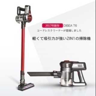 新品未開封 Dibea c17 コードレスクリーナー