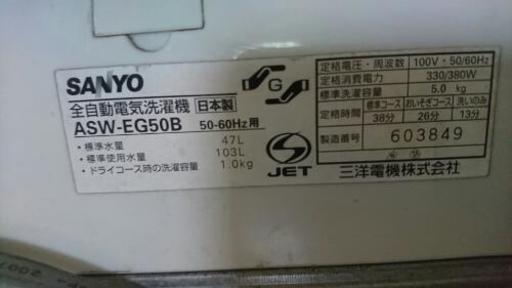 サンヨー洗濯機5㌔