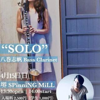 ”SOLO” 八巻志帆 Bass Clarinet
