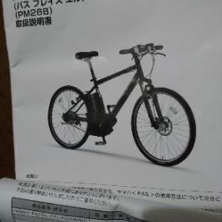 YAMAHA PAS BRACE L 26インチ 電動アシスト自転車スポーツタイプ2012モデル