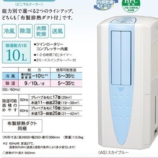 除湿機 使用数回のみ