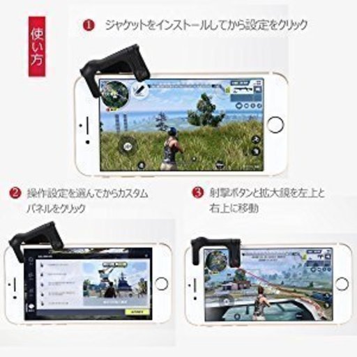 新品 荒野行動ゲームパッド スマホ用ゲーム コントローラー 感応式射撃で 高速射撃 高耐久ボタン Iphone Android対応 強安定 Apetheia 新居浜のその他の中古あげます 譲ります ジモティーで不用品の処分