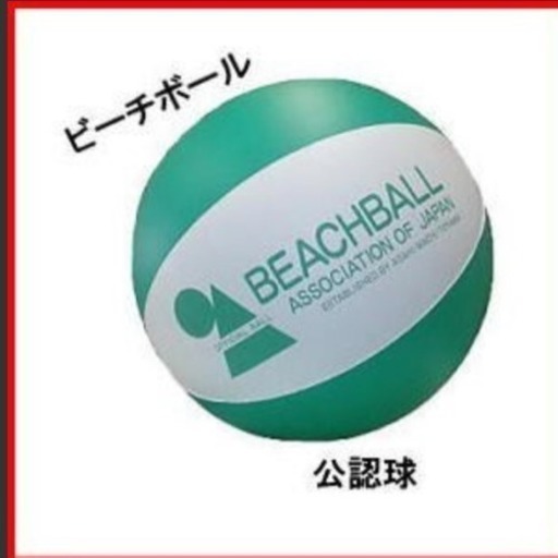 土曜夜阿久比町でビーチボールバレーやりましょう カジョコ 知多のバレーボールのメンバー募集 無料掲載の掲示板 ジモティー