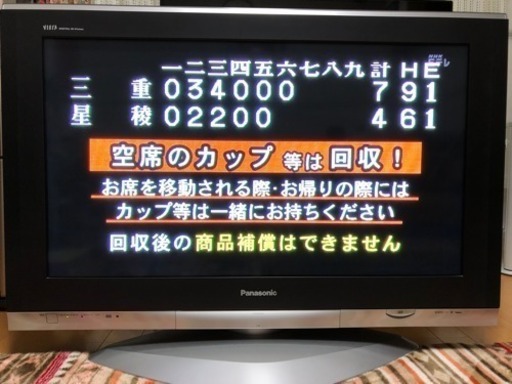 パナソニック ビエラリンク 37インチ 07年製 ちょこぼ 新道東のテレビの中古あげます 譲ります ジモティーで不用品の処分 パナソニック ビエラリンク 37インチ 07年製 ちょこぼ 新道東のテレビの中古あげます 譲ります ジモティーで不用品の処分