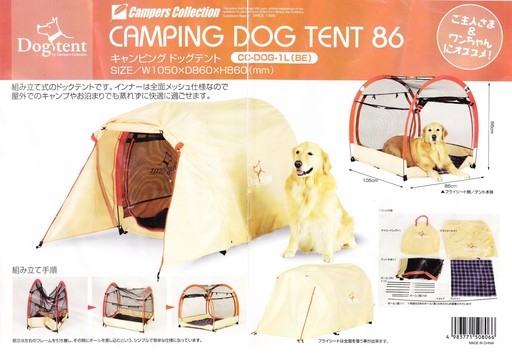 ドッグテント犬用キャンプテント ままま 玖村のその他の中古あげます 譲ります ジモティーで不用品の処分