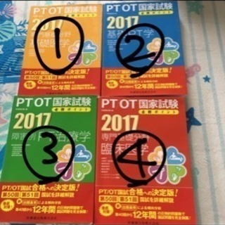理学療法士 国家試験参考書 みつ 籠原の本 Cd Dvdの中古あげます 譲ります ジモティーで不用品の処分 理学療法士 国家試験参考書 みつ 籠原の本 Cd Dvdの中古あげます 譲ります ジモティーで不用品の処分
