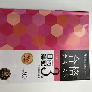 日商簿記三級テキスト《書き込み有》