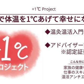 冷え性改善1dayプログラム【温灸温活アドバイザー認定講座】