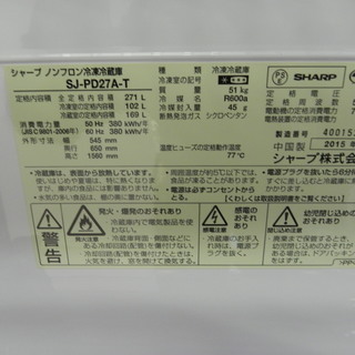 シャープ　271L　冷蔵庫　2015年製　お譲りします