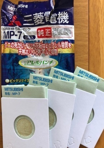 Mitsubishi 掃除機紙パック 純正 3156まる 福岡の生活家電の中古あげます 譲ります ジモティーで不用品の処分