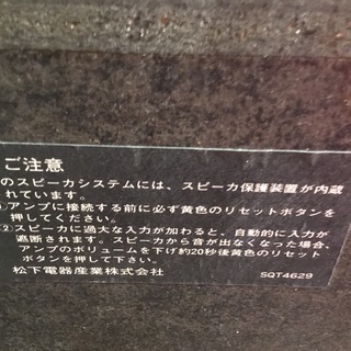 テクニクススピーカー