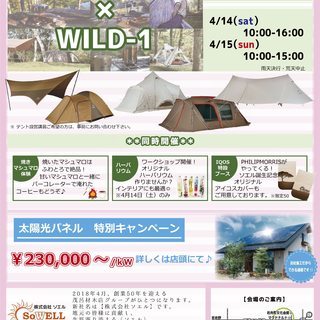 WILD-1 コラボ　キャンプイベント第2弾!!