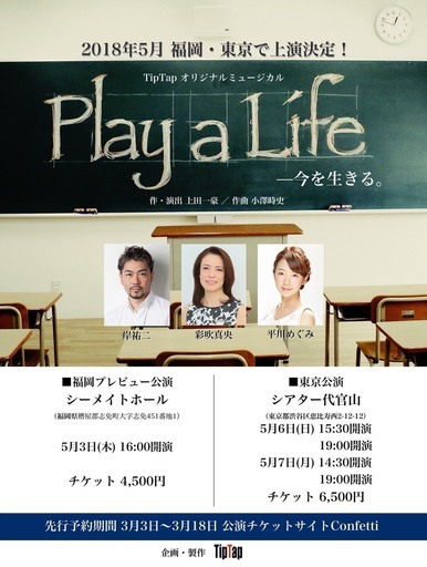 東京完売 初の福岡公演 Play A Life 感動のミュージカル Cocoron 酒殿のコンサート ショーのイベント参加者募集 無料掲載の掲示板 ジモティー