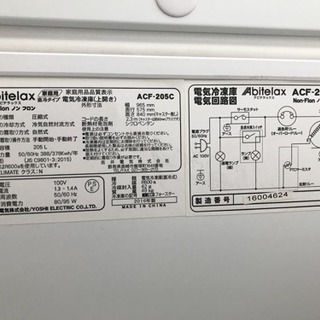アビテラックス　冷凍ストッカー　ACF-205C　2016年製