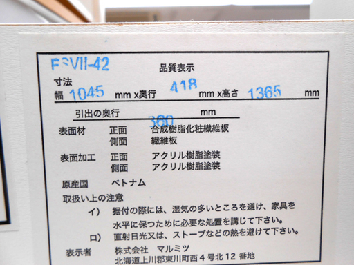 6段 ハイチェスト エナメル ホワイト 札幌市 清田区 平岡