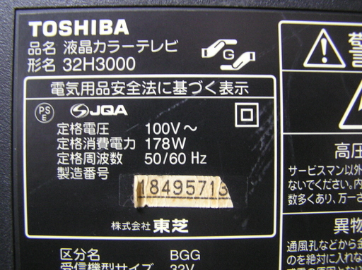 ◇取引終了 東芝 レグザ 32V型テレビ32H3000 ■1週間の動作保証します。