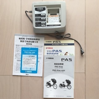 電動自転車 ヤマハ  パスキッス  PAS Kiss  20型