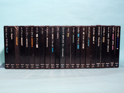 105RB★世界音楽全集　全24巻のうち、第1巻のみ欠けた23巻揃いのセット！