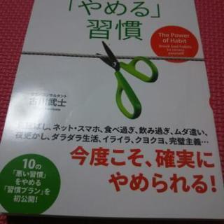 何か辞めたい習慣がある方にオススメ♪♪