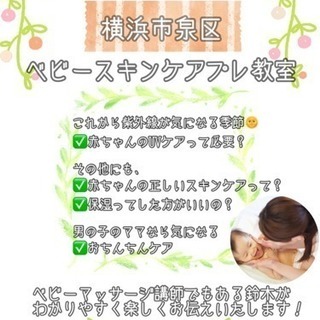 【無料】横浜市泉区ベビースキンケアプレ教室