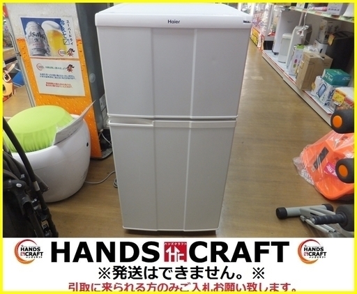 【引取限定 戸畑本店】ハイアール 冷蔵庫 JR-N100C 98L 2011年製