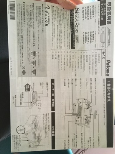 パロマ LPガス専用コンロ 2017年製