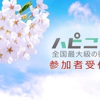 4月14日(土)【一関】街コン◆お1人様＆街コン初参加の方多数♪...