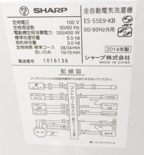 中古☆SHARP 洗濯機 2014年製 5.5K keyword