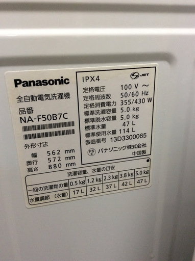 【送料無料・設置無料サービス有り】洗濯機 Panasonic NA-F50B7C 中古