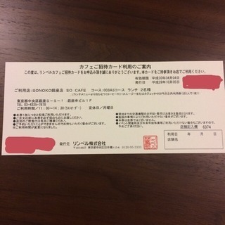 ランチ招待券2名様分  銀座 4/4まで